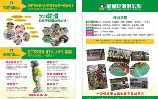 轮滑俱乐部图片