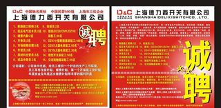 上海德力西企业招聘广图片