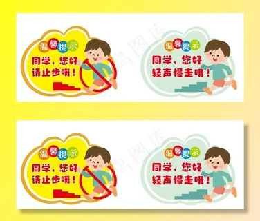 造型花草牌 校园文明图片