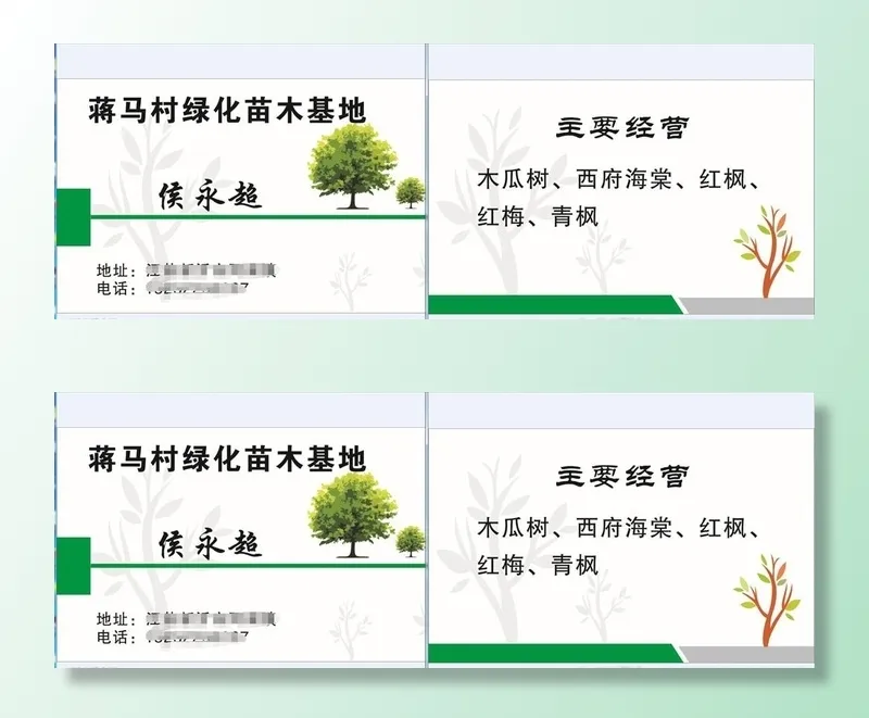 绿植名片图片cdr矢量模版下载
