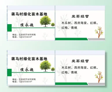 绿植名片图片