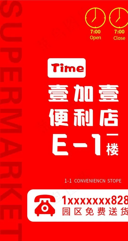 便利店海报图片cdr矢量模版下载