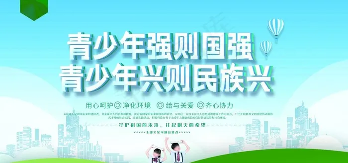 青少年强则国强公益宣传海报素材图片(3543X1772(DPI:150))psd模版下载