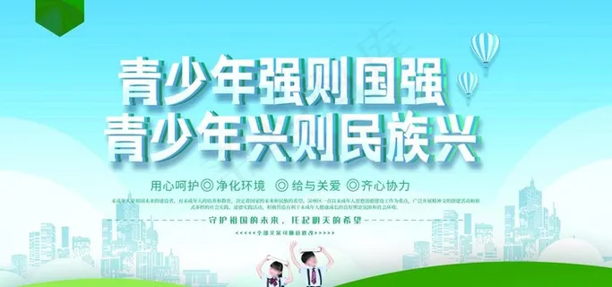 青少年强则国强公益宣传海报素材图片