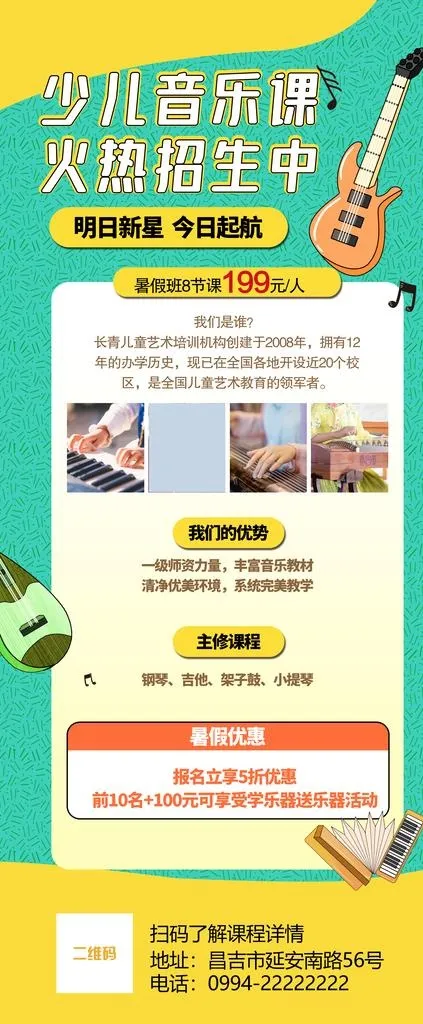 音乐展架图片(3780x8504)psd模版下载