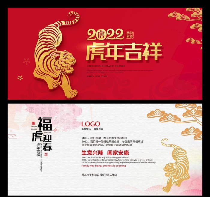 虎年贺卡 虎年问候卡片    图片