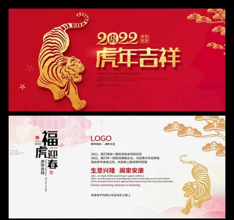 虎年贺卡 虎年问候卡片    图片 虎年贺卡 虎年问候卡片    图片