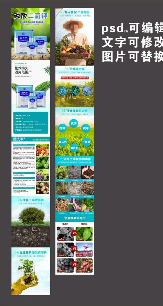 农药电商详情页植物页面肥图片(790x11269)psd模版下载