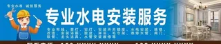 专业水电安装服务门头图片