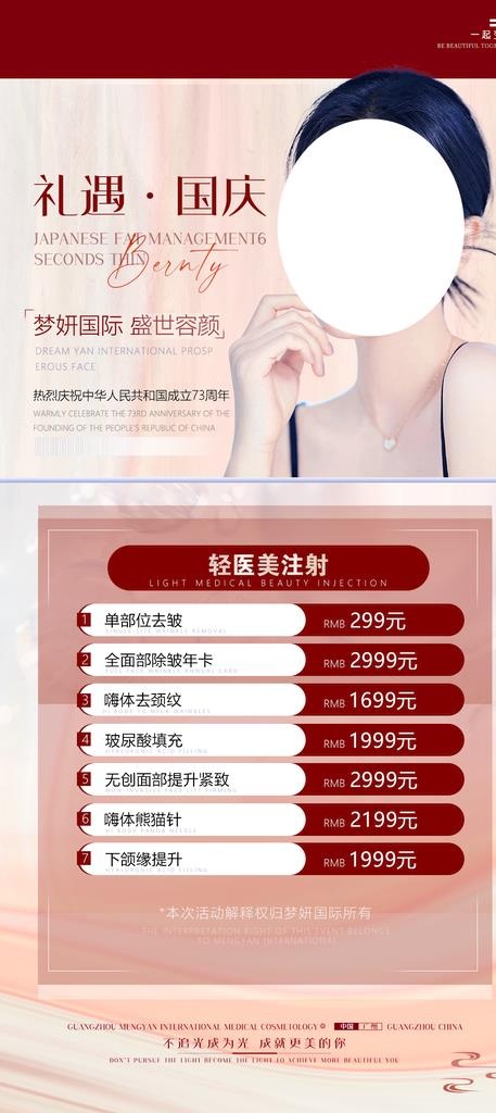 医美活动图片(1000x2096)psd模版下载
