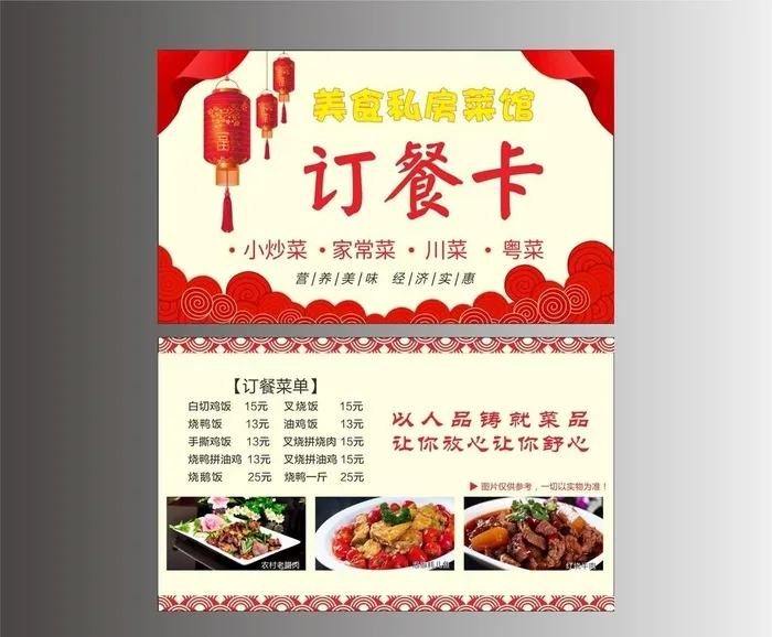 订餐卡图片cdr矢量模版下载