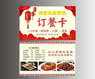 订餐卡图片