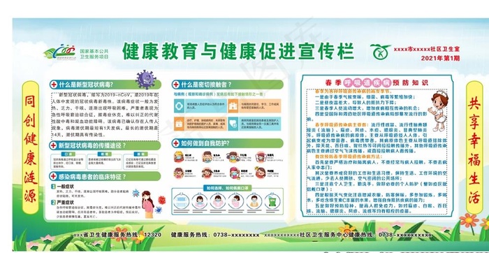 健康教育宣传栏图片