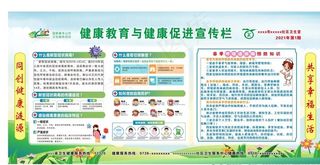 健康教育宣传栏图片