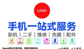 手机一站式服务图片