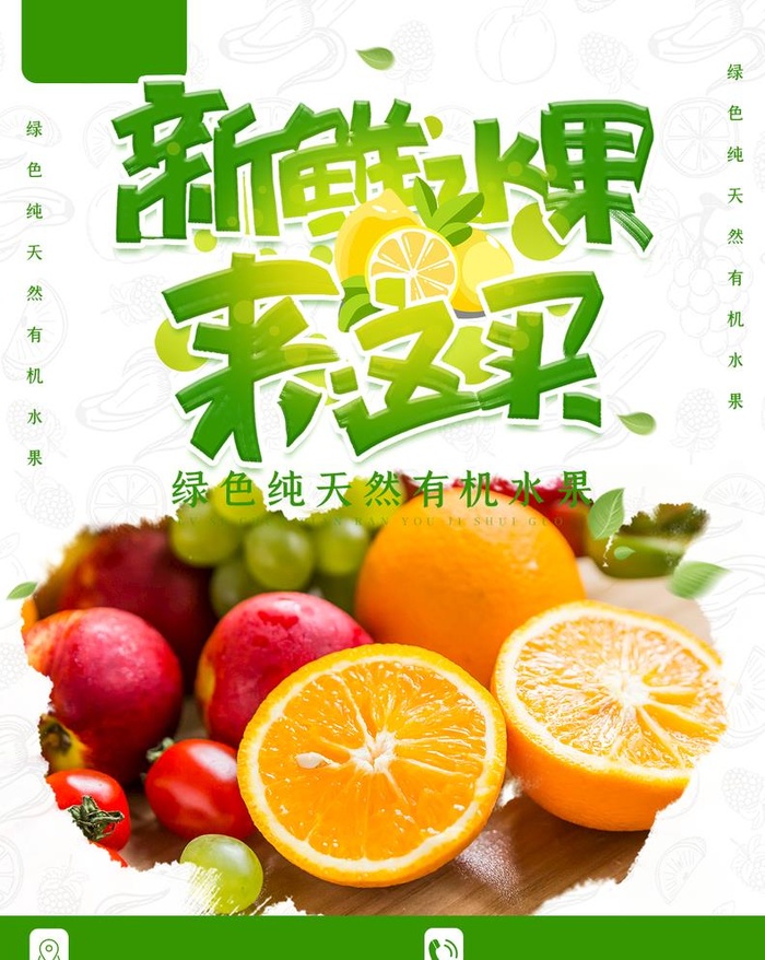 水果图片(1240x1606)psd模版下载
