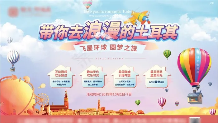 带你去浪漫的土耳其图片ai矢量模版下载