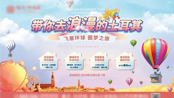 带你去浪漫的土耳其图片