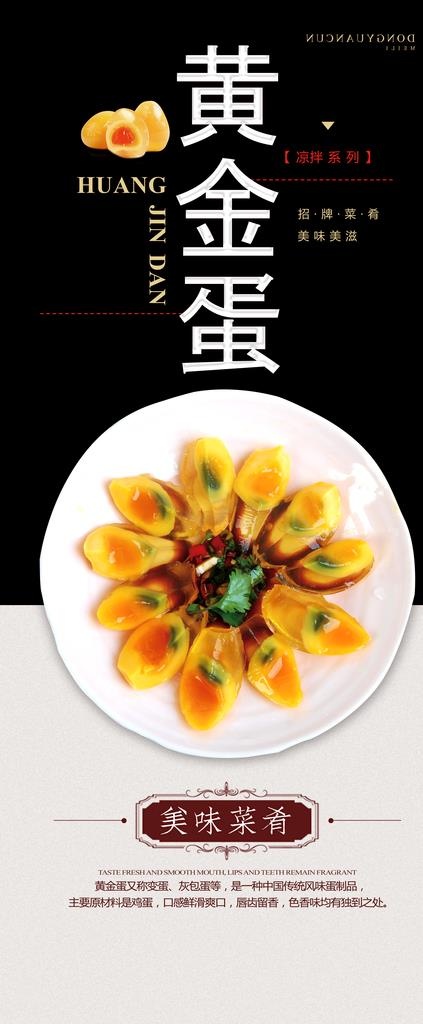 黄金蛋展架 美食海报图片(3780X8504(DPI:120))psd模版下载