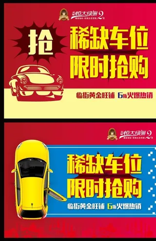 停车位广告图片