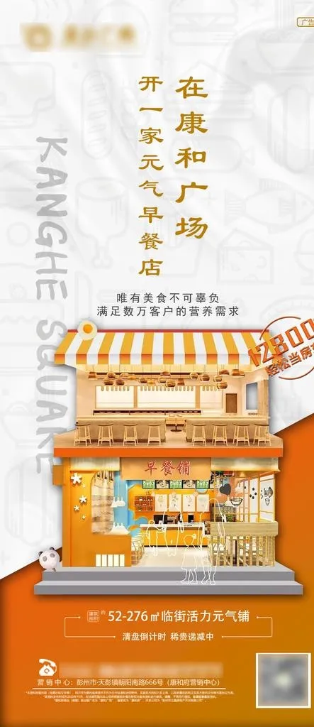 房地产商业商铺业态价值点早餐店图片(1280x2760)psd模版下载