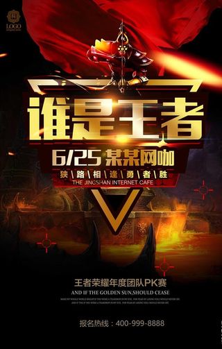 游戏海报,王者荣耀海报,王者,荣耀