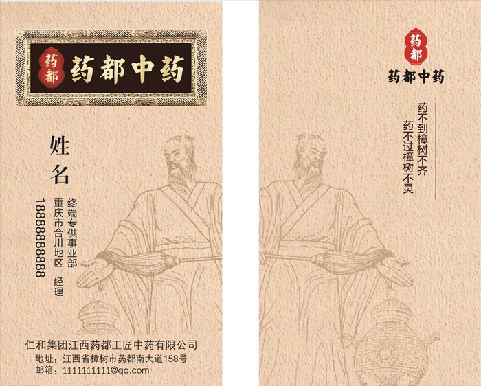 药都中药名片图片cdr矢量模版下载