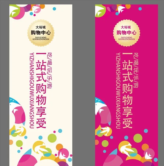 道旗 商场道旗 一站式 购物图片ai矢量模版下载