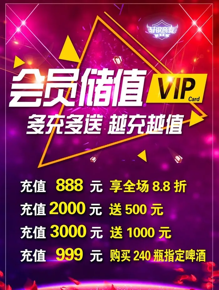 KTV 会员充值海报 图片(3543x4843)psd模版下载