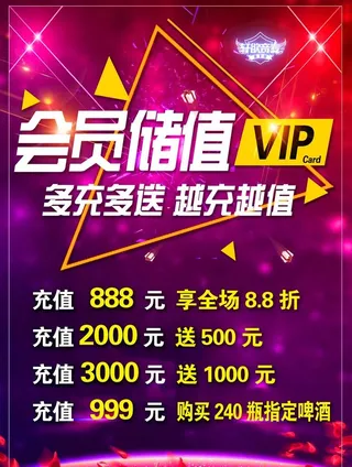 KTV 会员充值海报 图片