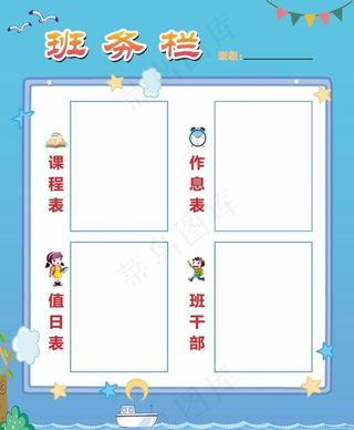 班务栏图片