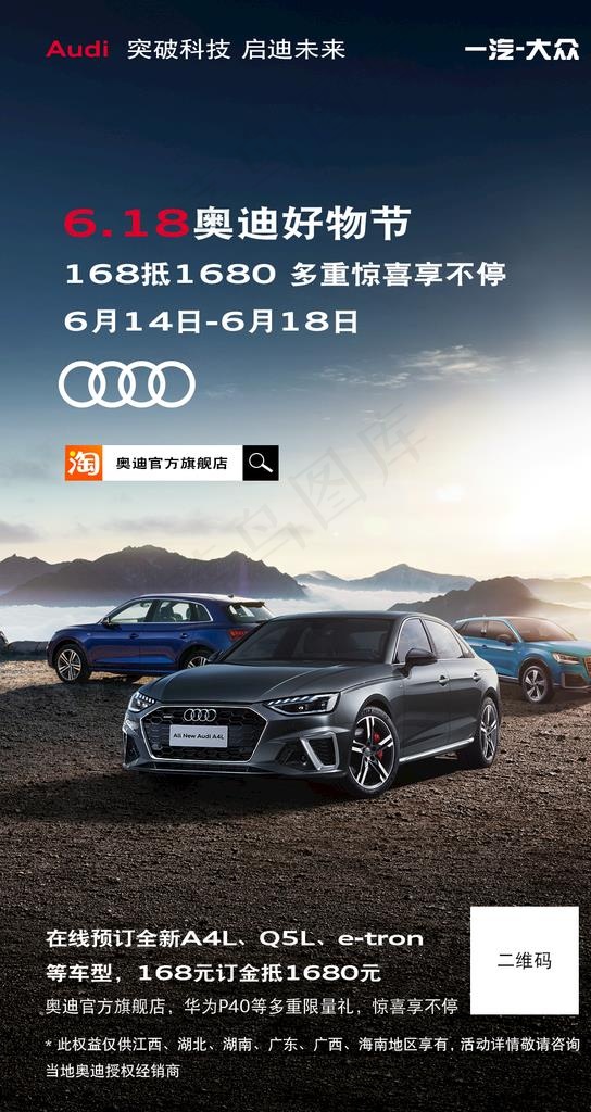 奥迪好物节海报图片psd模版下载