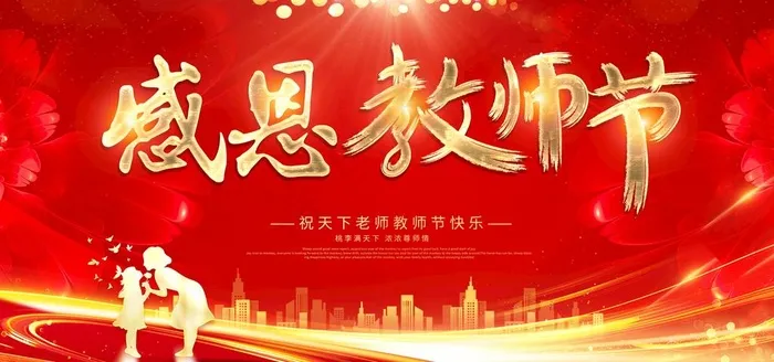 教师节图片psd模版下载