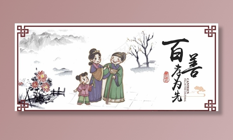 古典孝文化图片cdr矢量模版下载