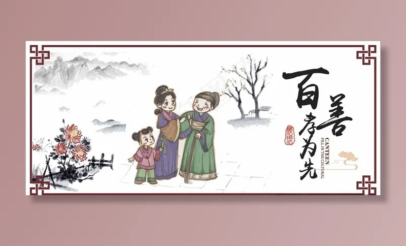 古典孝文化图片cdr矢量模版下载