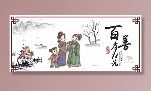 古典孝文化图片 古典孝文化图片