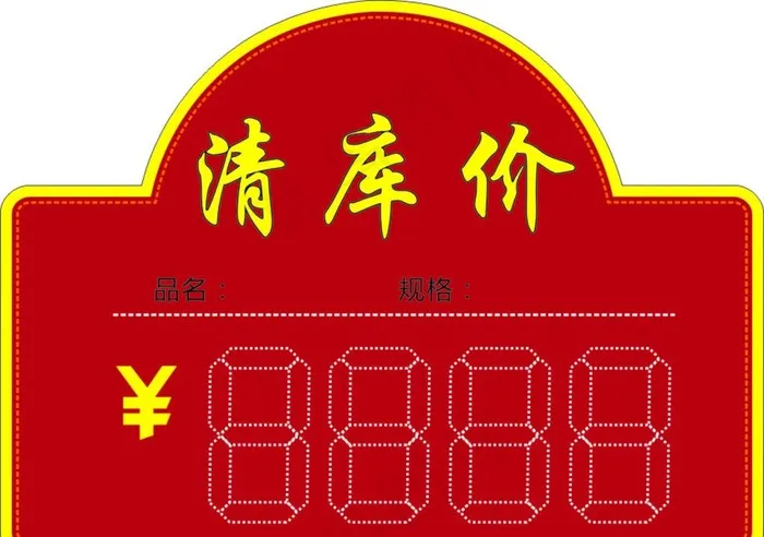 小价格牌图片cdr矢量模版下载