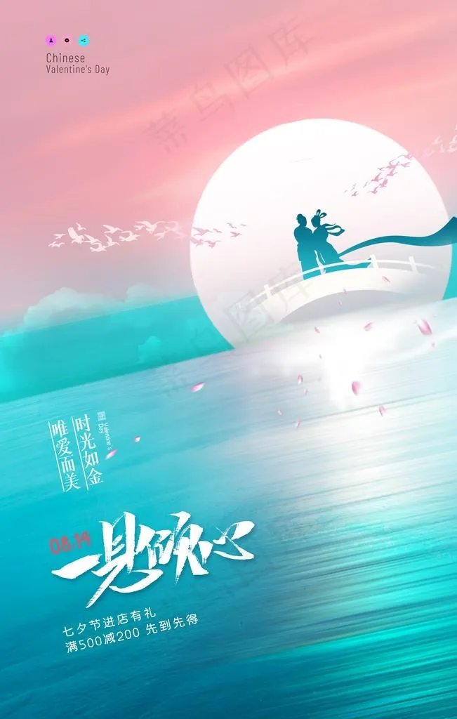 七夕海报图片psd模版下载
