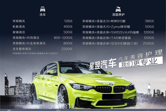 洗车养护价目表图片