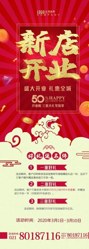新店开业图片 新店开业图片
