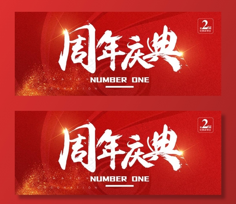 周年庆图片(2315x1016)psd模版下载