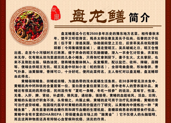 盘龙鳝简介图片psd模版下载