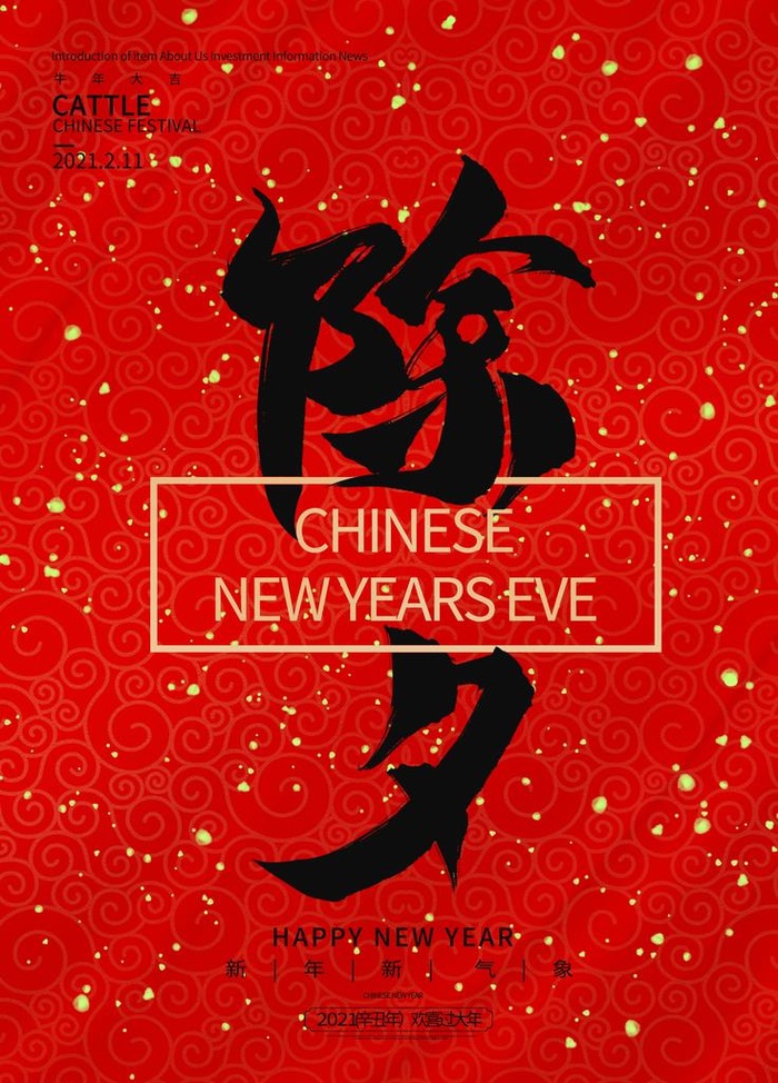除夕图片