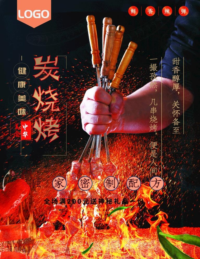炭烧烤图片