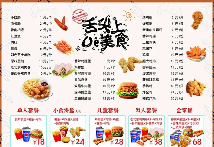 汉堡炸鸡店菜谱菜单图片(8256x5906)psd模版下载