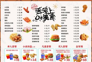 汉堡炸鸡店菜谱菜单图片