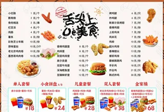 汉堡炸鸡店菜谱菜单图片