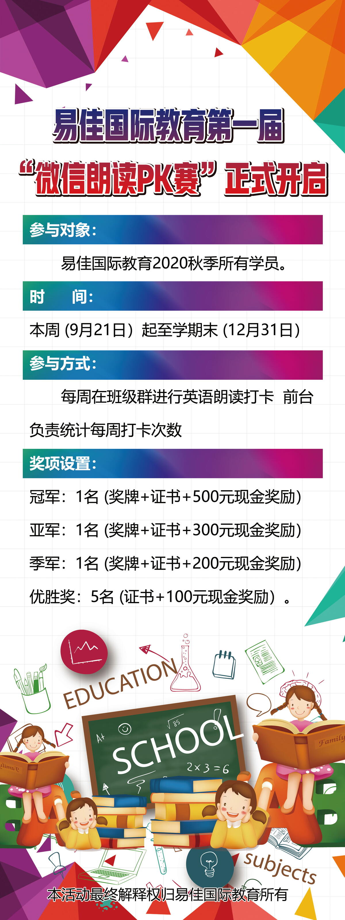 英语培训班展架易拉宝图片psd模版下载