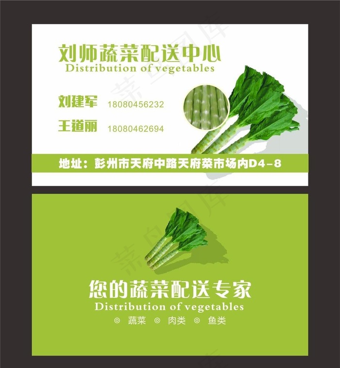 蔬菜 莴笋 名片图片