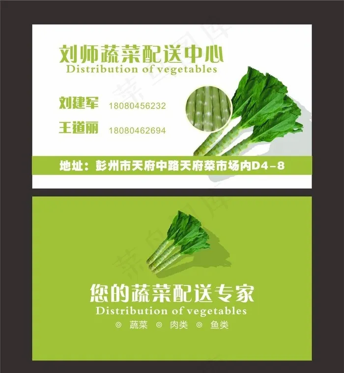 蔬菜 莴笋 名片图片cdr矢量模版下载